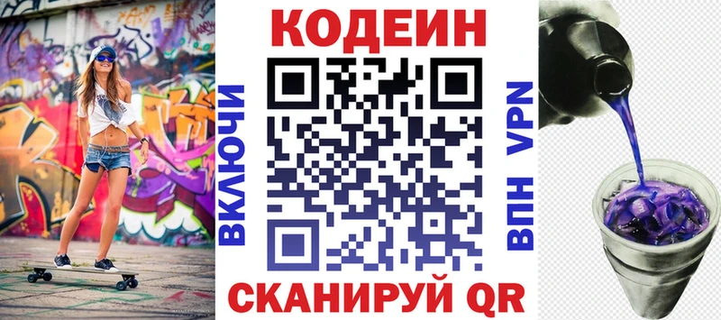 Кодеиновый сироп Lean Purple Drank  Наволоки 